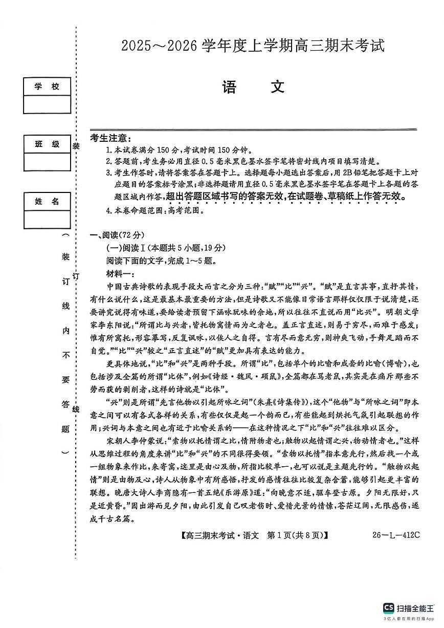2025-2026学年黑龙江省齐齐哈尔市高三上学期1月期末考试语文试题(有答案)第1页