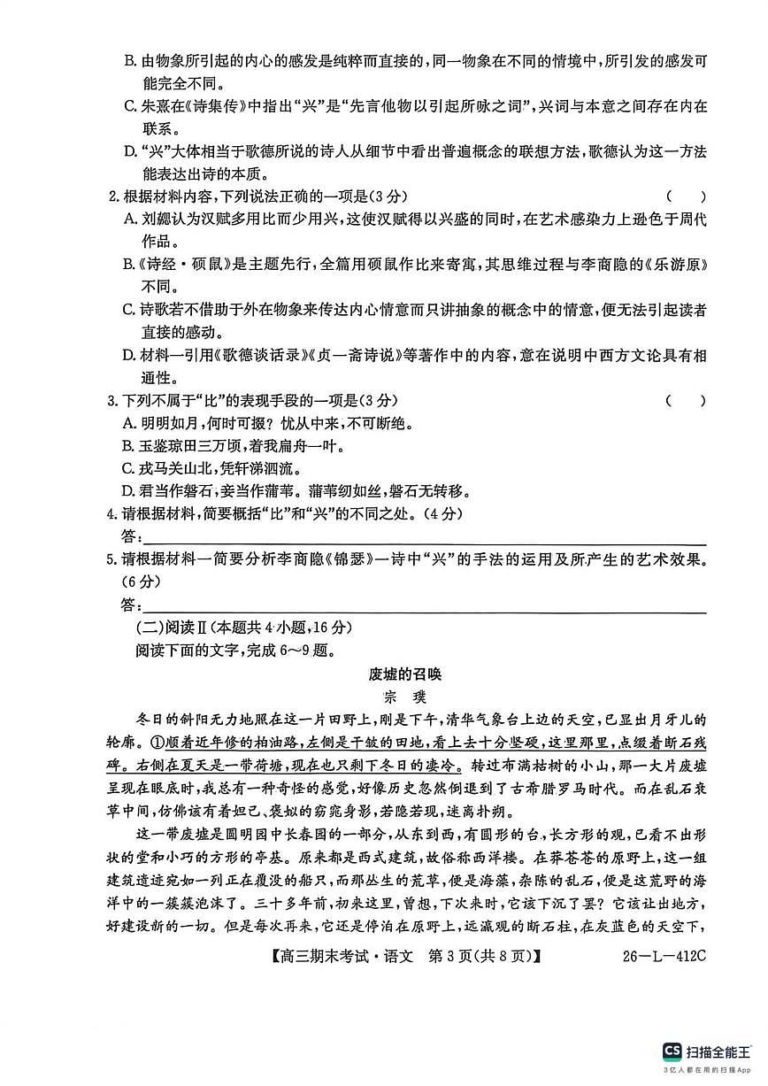 2025-2026学年黑龙江省齐齐哈尔市高三上学期1月期末考试语文试题(有答案)第3页