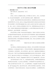 2025-2026学年湖南省岳阳市汨罗市第一中学高二上学期12月月考语文试题(有答案)