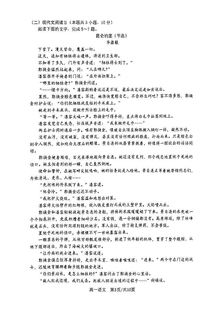 2025—2026学年山东省济南市西城实验中学高一上学期1月月考语文试题(有答案)第3页