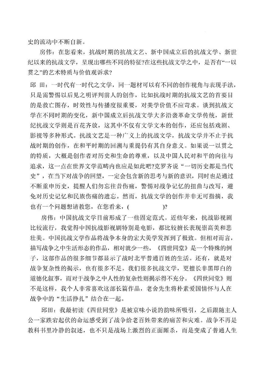 2025-2026学年四川省绵阳市三台中学高三上学期二诊适应性考试(第四次月考)语文试题(有答案)第3页
