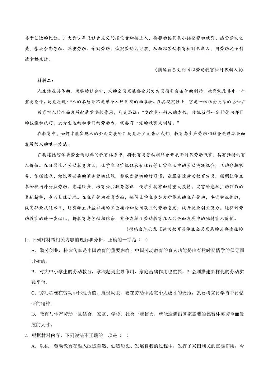 2024-2025学年云南省昆明市高一上学期期末质量监测语文试卷(有答案)第2页