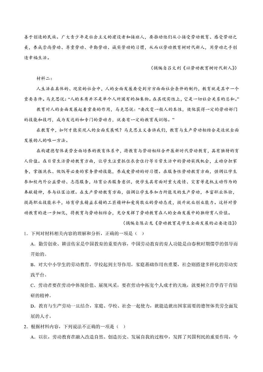 2024-2025学年云南省昆明市高一上学期期末质量监测语文试卷(有答案)第2页