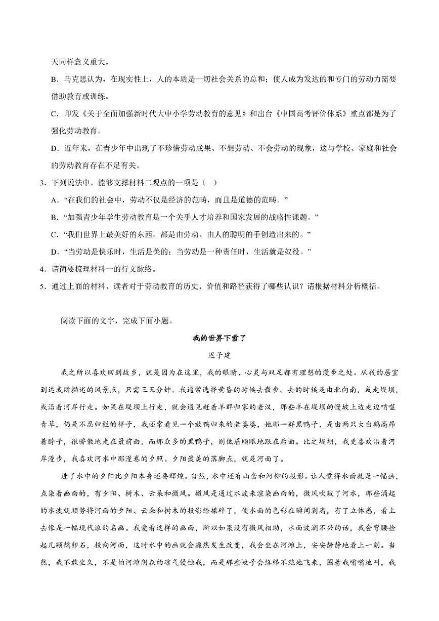 2024-2025学年云南省昆明市高一上学期期末质量监测语文试卷(有答案)第3页