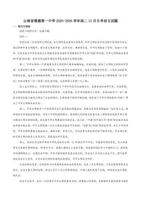 2025-2026学年云南省楚雄第一中学高二上学期12月阶段检测语文试卷（有答案）