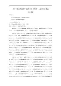 2025-2026学年河南省周口市川汇区周口恒大中学高一上学期1月月考语文试题（有答案）