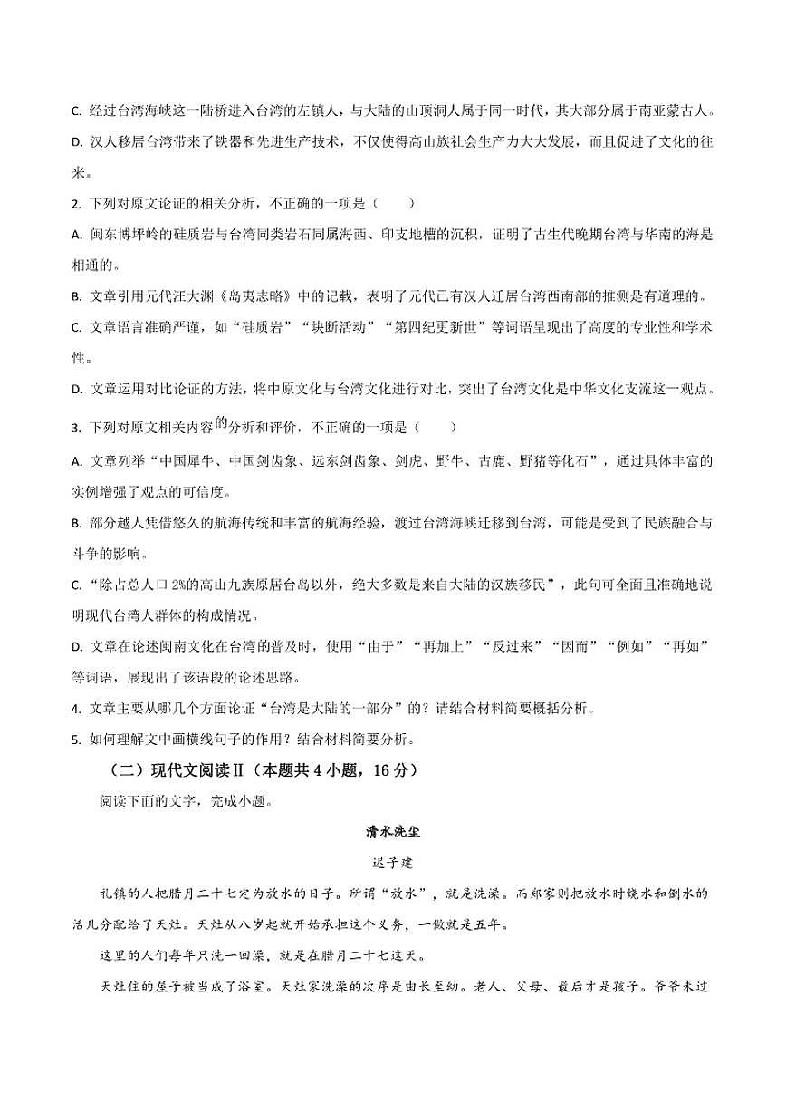 2025-2026学年重庆市第八中学校高二上学期12月第二次月考语文试卷(有答案)第3页