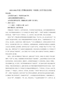 2025-2026学年河南省高一上学期第三次月考语文试卷（有答案）