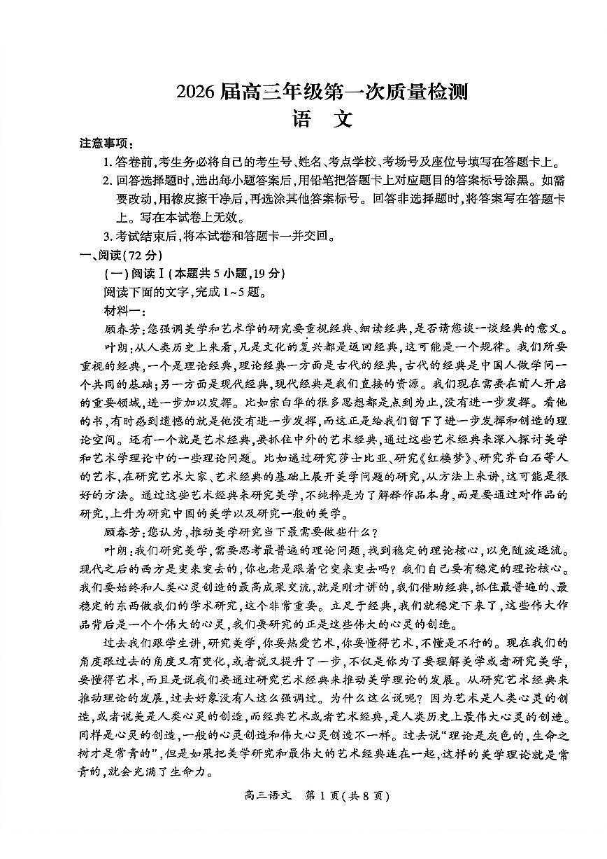 2026届河南省开封市高三上学期第一次质量检测(一模)语文试题((有答案)第1页
