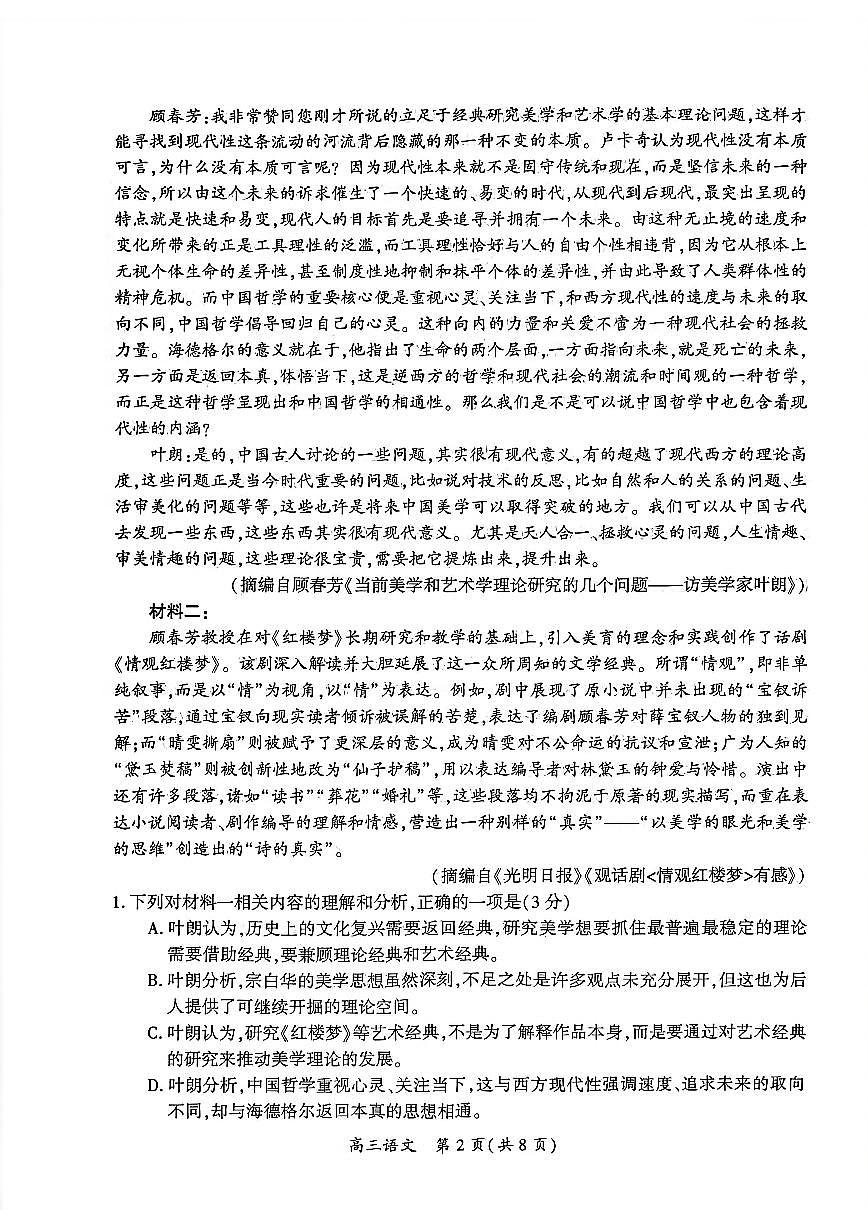 2026届河南省开封市高三上学期第一次质量检测(一模)语文试题((有答案)第2页