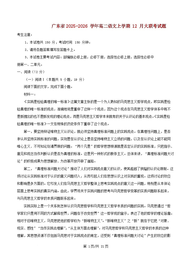 广东省H7联盟2025_2026学年高二语文上学期12月大联考试题含解析第1页