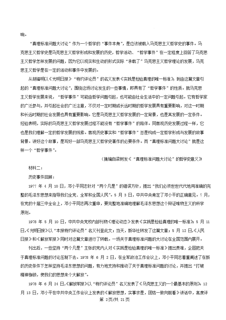 广东省H7联盟2025_2026学年高二语文上学期12月大联考试题含解析第2页