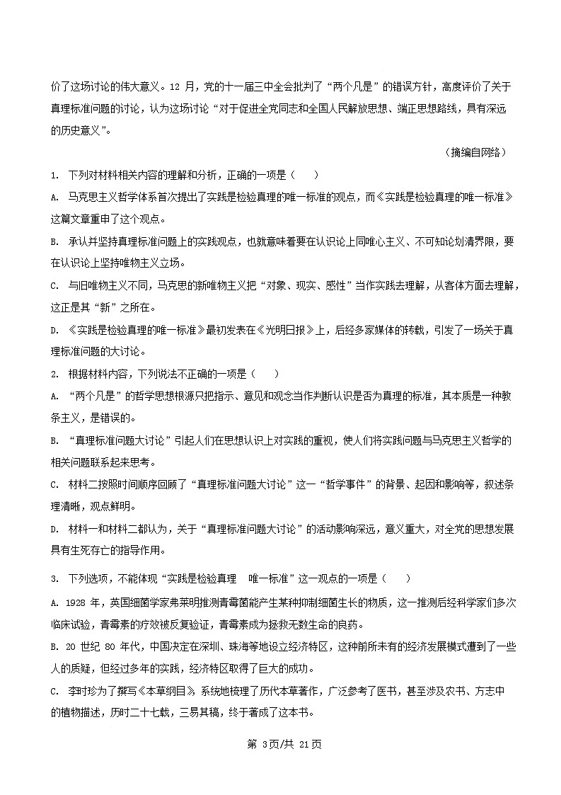 广东省H7联盟2025_2026学年高二语文上学期12月大联考试题含解析第3页