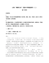 云南省“美美与共”民族中学教研联盟联合考试2025_2026学年高二上学期12月月考语文试题(文字版,含答案)