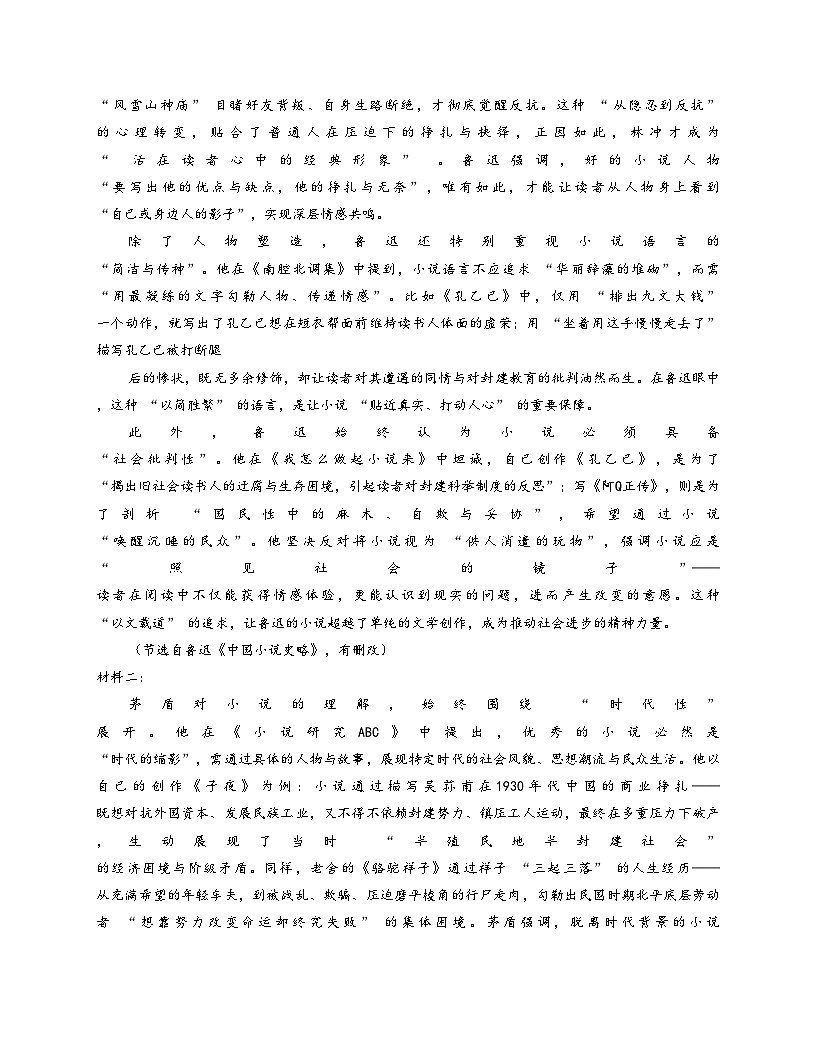 云南省“美美与共”民族中学教研联盟联合考试2025_2026学年高二上学期12月月考语文试题(文字版,含答案)第2页