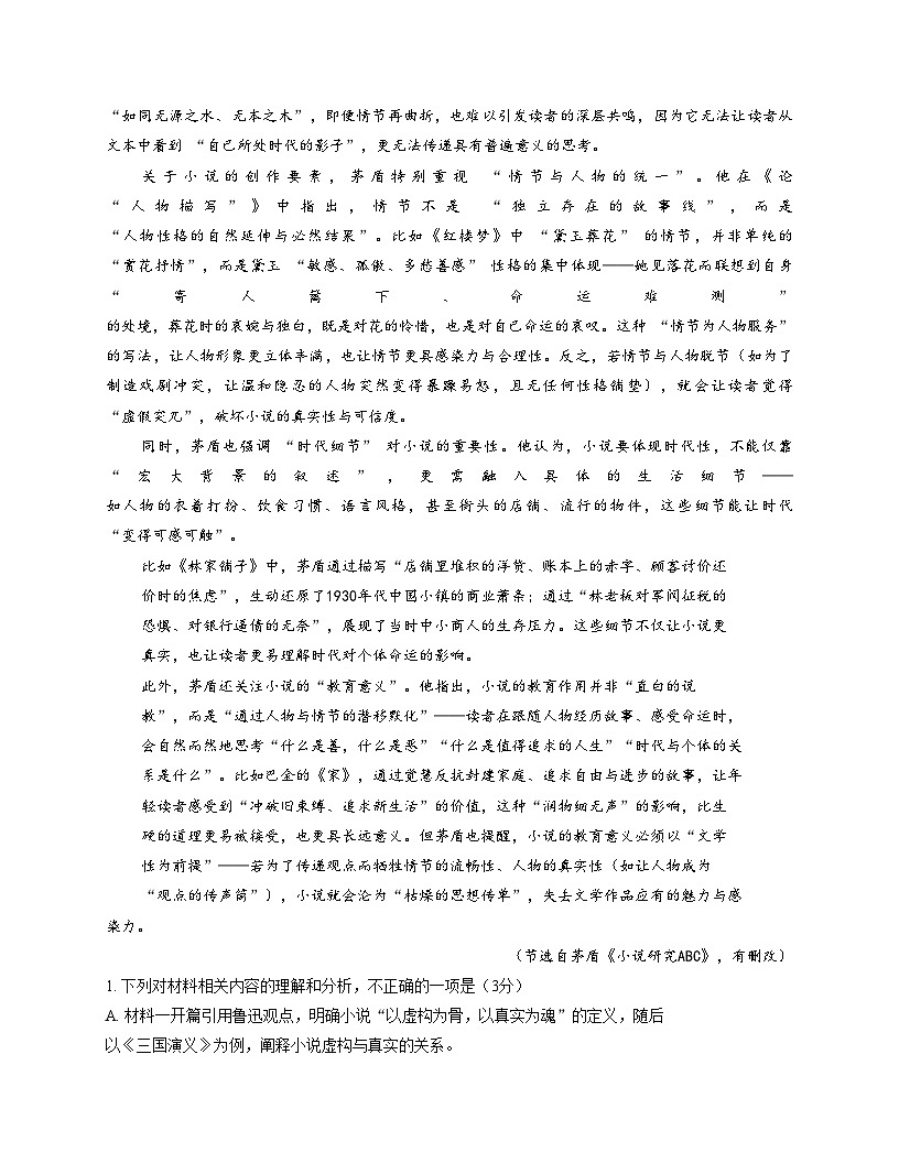 云南省“美美与共”民族中学教研联盟联合考试2025_2026学年高二上学期12月月考语文试题(文字版,含答案)第3页