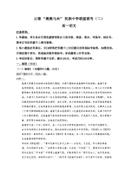云南省“美美与共”民族中学教研联盟联合考试2025_2026学年高一上学期12月月考语文试题(文字版,含答案)