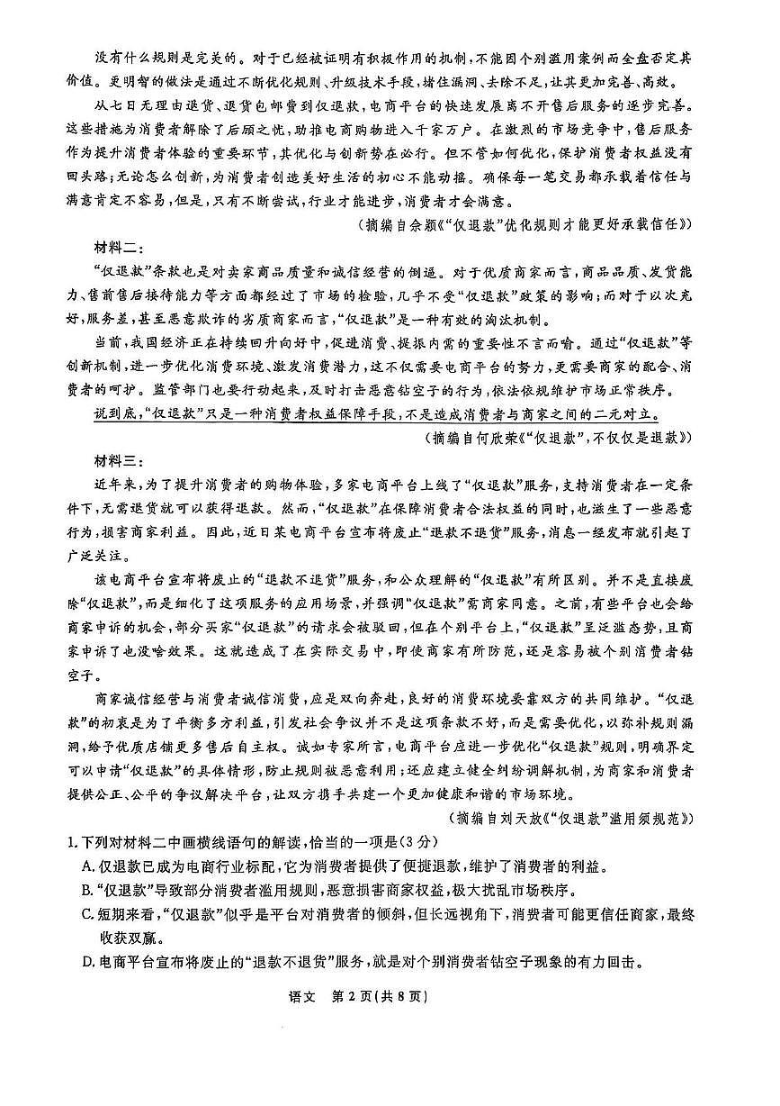 辽宁省名校联盟2024-2025学年高一下学期3月联考语文试卷(无答案)第2页