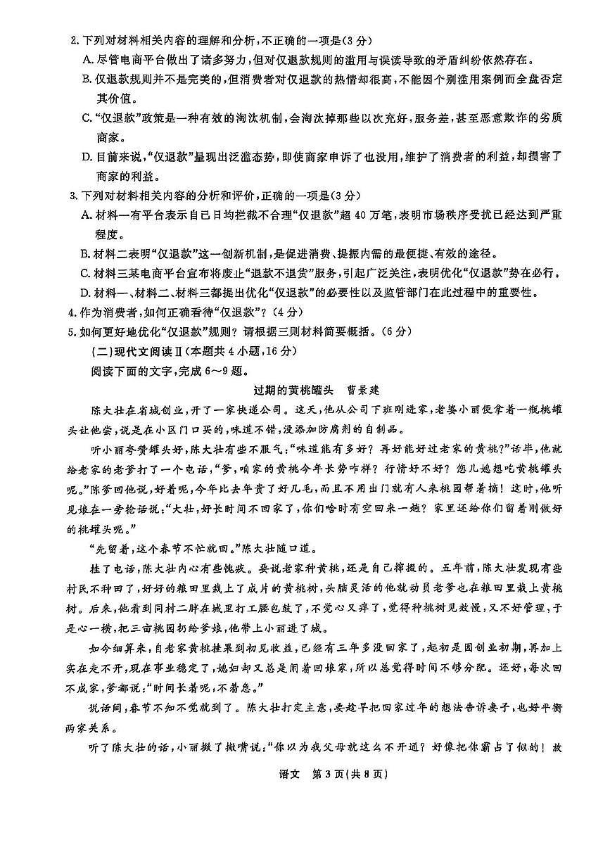 辽宁省名校联盟2024-2025学年高一下学期3月联考语文试卷(无答案)第3页