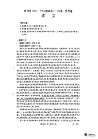 河北省邢台市2025-2026学年高二上学期第三次月考语文试卷（无答案）
