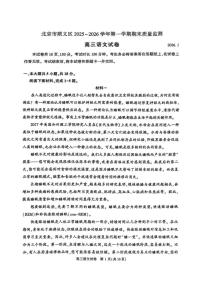 2025-2026学年北京市顺义区高三上学期期末质量检测语文（无答案）试卷