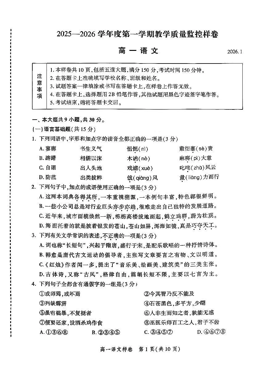 2026北京平谷高一(上)期末语文试卷第1页