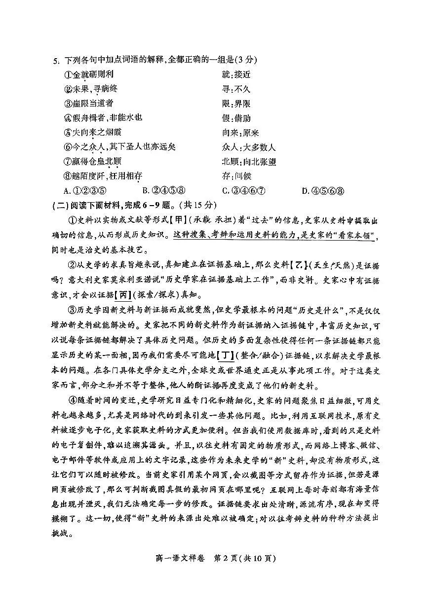 2026北京平谷高一(上)期末语文试卷第2页