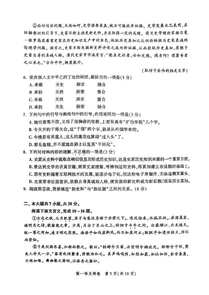 2026北京平谷高一(上)期末语文试卷第3页