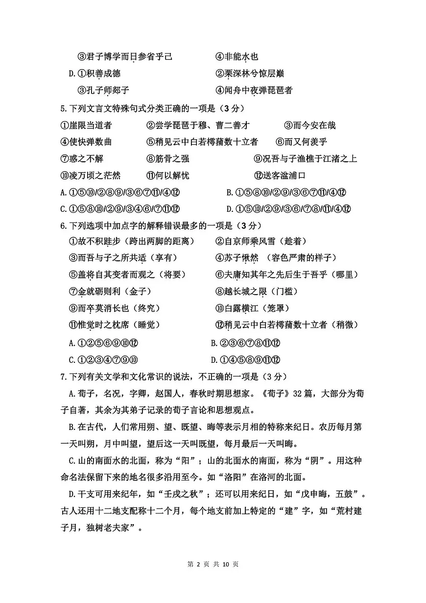 山东省济南第一中学2025-2026学年高一上学期1月学情检测语文试卷(无答案)第2页