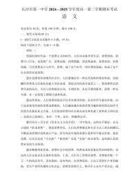 湖南省长沙市第一中学2024-2025学年高二下学期6月期末考试语文试卷（含解析）