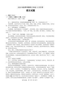 湖北省荆州中学2025-2026学年高三上学期12月月考语文试卷（无答案）