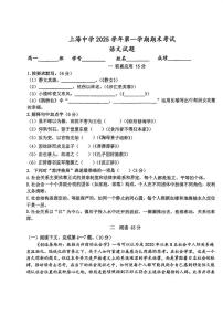 上海中学2025学年高一第一学期期末考试语文试题