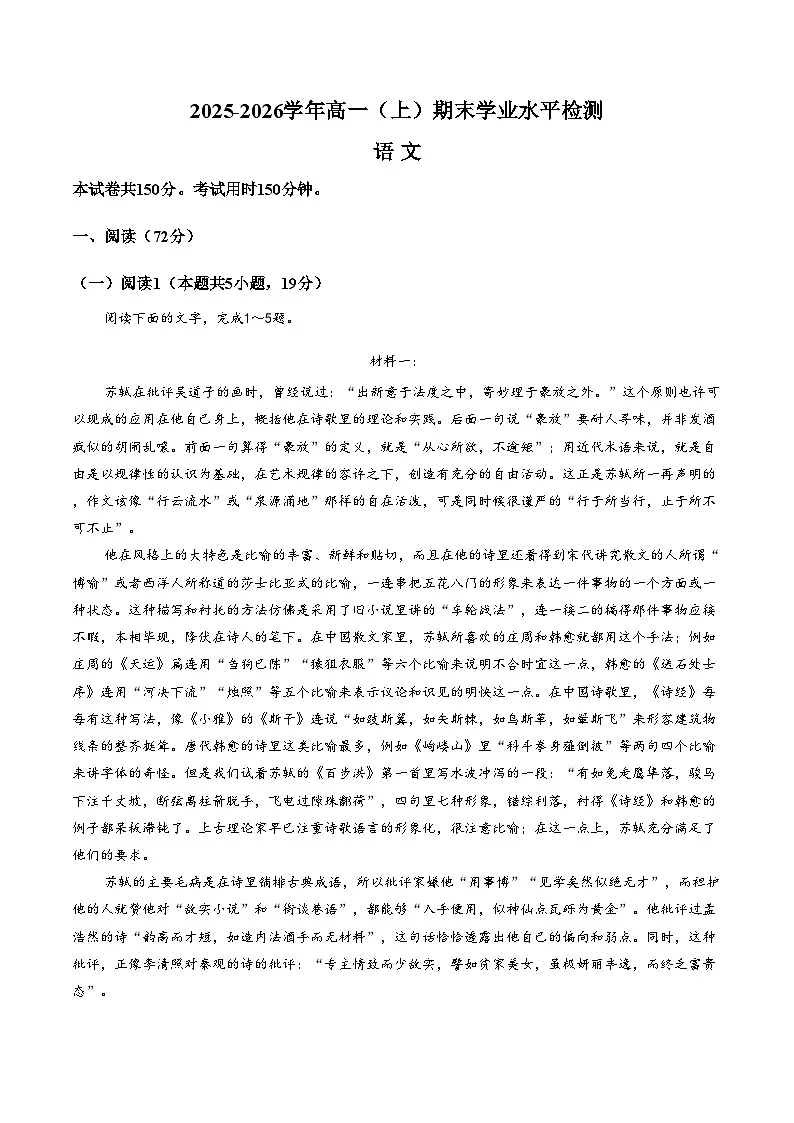 重庆市南开中学校2025_2026学年高一上学期1月期末考试语文试题(文字版,含答案)第1页