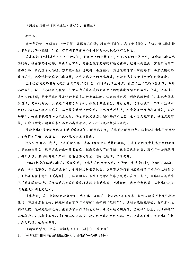 重庆市南开中学校2025_2026学年高一上学期1月期末考试语文试题(文字版,含答案)第2页