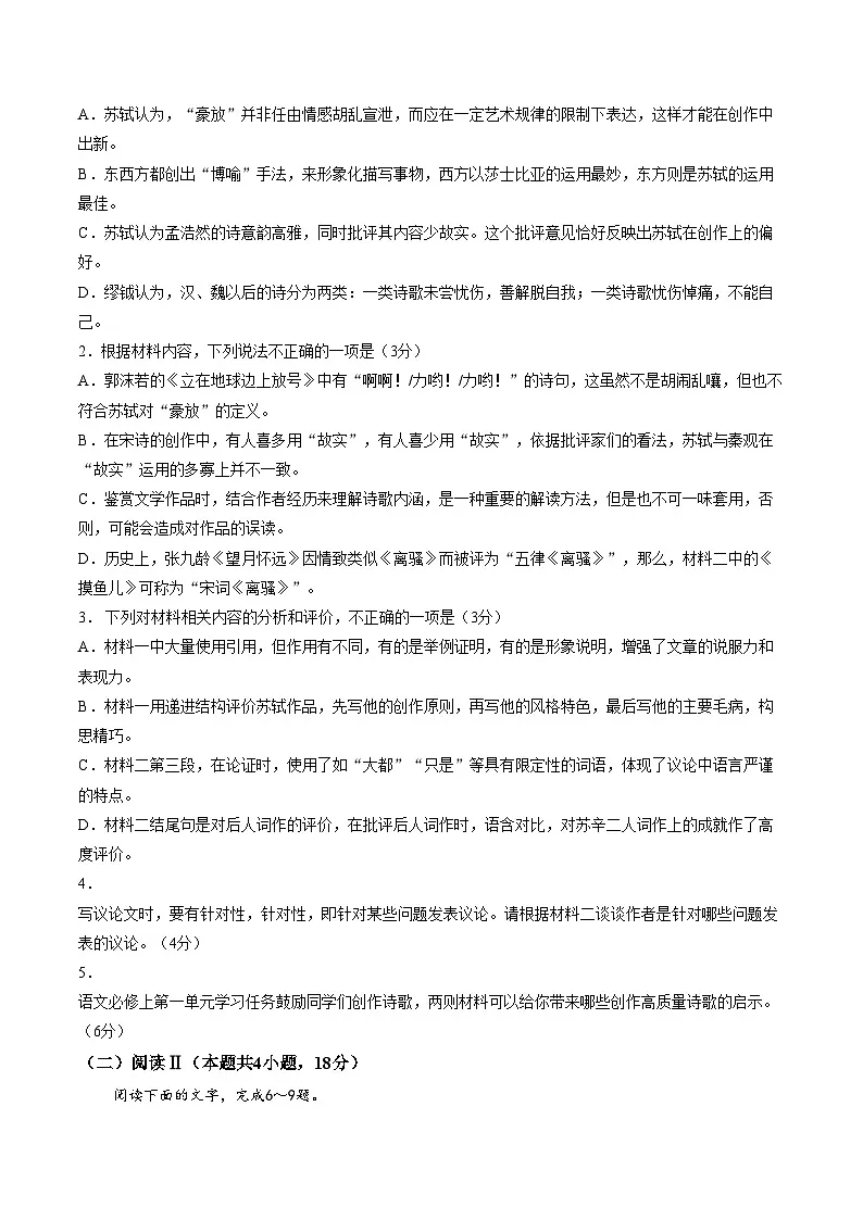 重庆市南开中学校2025_2026学年高一上学期1月期末考试语文试题(文字版,含答案)第3页