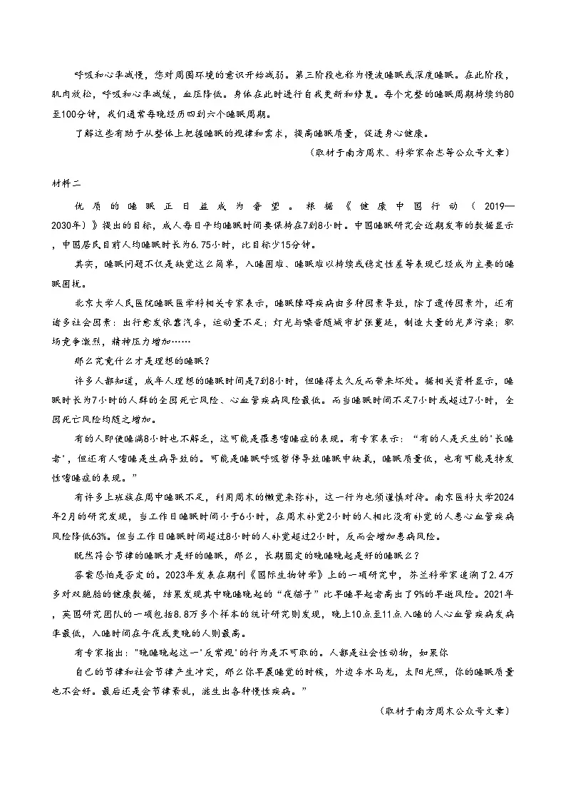 北京市顺义区2025_2026学年高三上学期期末质量检测语文试卷(文字版,含答案)第2页