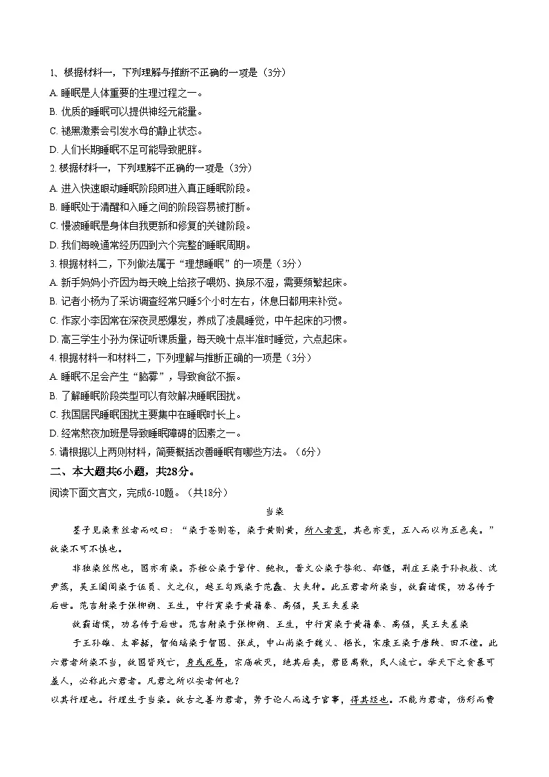 北京市顺义区2025_2026学年高三上学期期末质量检测语文试卷(文字版,含答案)第3页