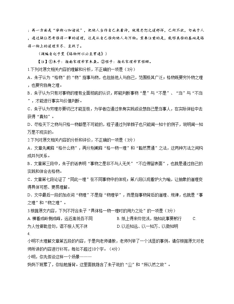 江苏省连云港市东海高中暨灌云高中联考2025_2026学年高二上学期12月月考语文试题(文字版,含答案)第3页