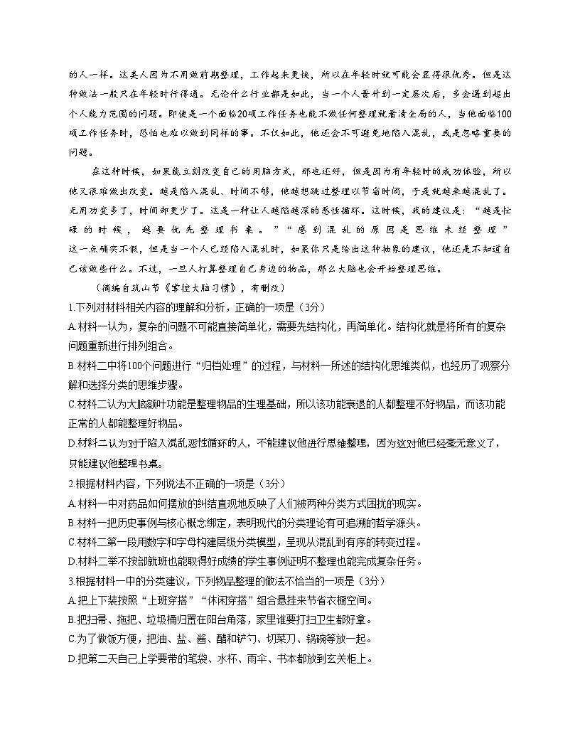 山东省潍坊市九五高中协作体2025_2026学年高三上学期12月月考语文试题(文字版,含答案)第3页
