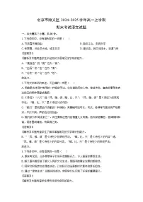 【语文】北京市顺义区2024-2025学年高一上学期期末考试试题（学生版+解析版）