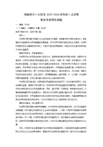 【语文】海南省天一大联考2025-2026学年高一上学期期末考试试题（学生版+解析版）
