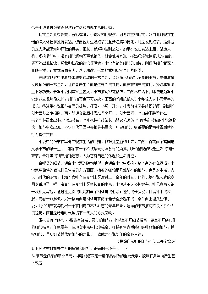 【语文】青海省海东市2025-2026学年高一上学期期末考试试题(解析版)第2页