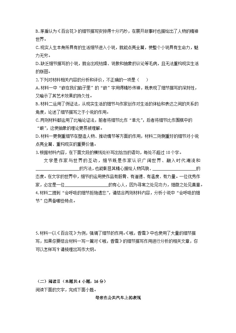 【语文】青海省海东市2025-2026学年高一上学期期末考试试题(学生版)第3页