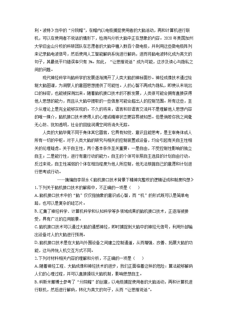 【语文】浙江省丽水市2024-2025学年高一上学期期末考试试题(学生版)第2页