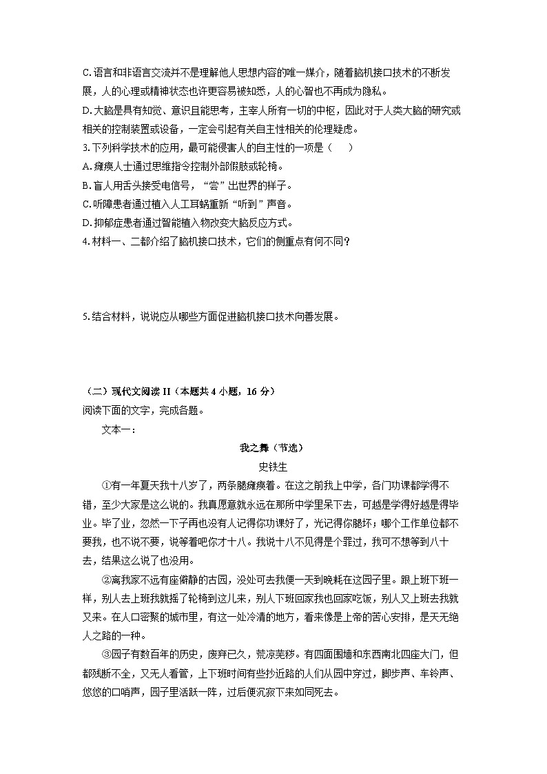 【语文】浙江省丽水市2024-2025学年高一上学期期末考试试题(学生版)第3页