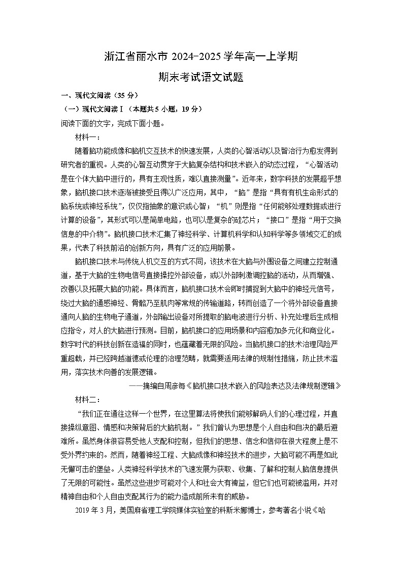 【语文】浙江省丽水市2024-2025学年高一上学期期末考试试题(解析版)第1页