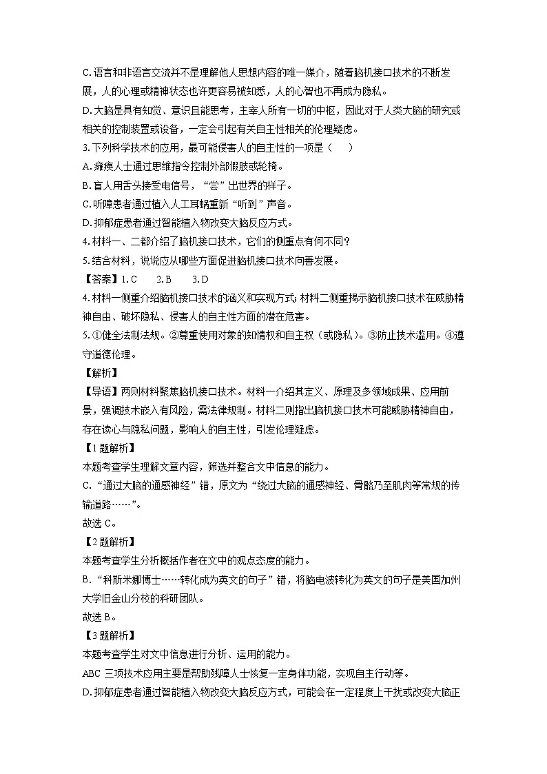 【语文】浙江省丽水市2024-2025学年高一上学期期末考试试题(解析版)第3页