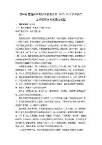 【语文】吉林省普通高中友好学校联合体2025-2026学年高二上学期期末考试试题（学生版+解析版）