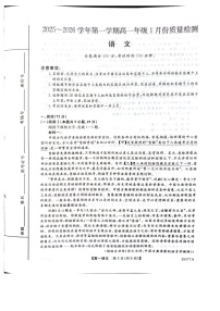 河北省石家庄市七县联合体2025-2026学年第一学期高一上学期1月质量检测语文试题（含答案）