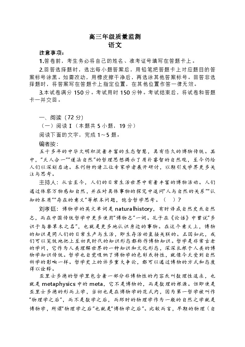江苏省徐州、淮安、连云港、宿迁等苏北四市2026 届上学期高三一模 语文试题+答案第1页